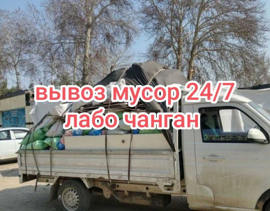 Musor tashish chiqindi axlat 24/7
