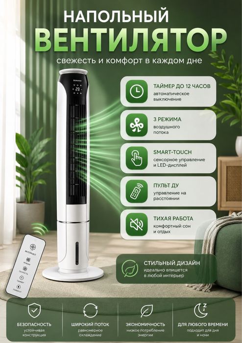Вентилятор с охлаждением