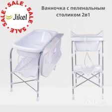 Ванночка с пеленальным столиком 2в1