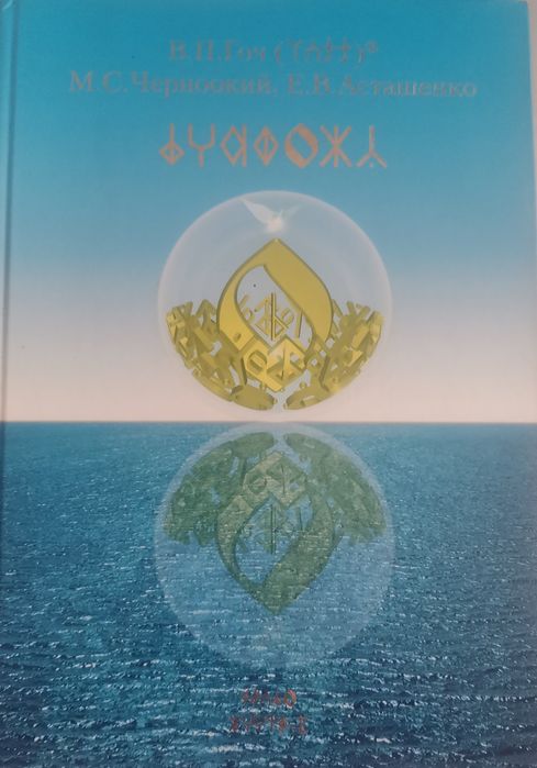 Продам книги Гоча В. П ИТД. РУННЫЙ ЯЗЫК