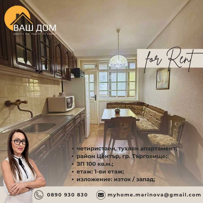 Дава се под наем Четиристаен апартамент в Търговище, Център - 100 кв.м за 346.8 € - Снимка #3