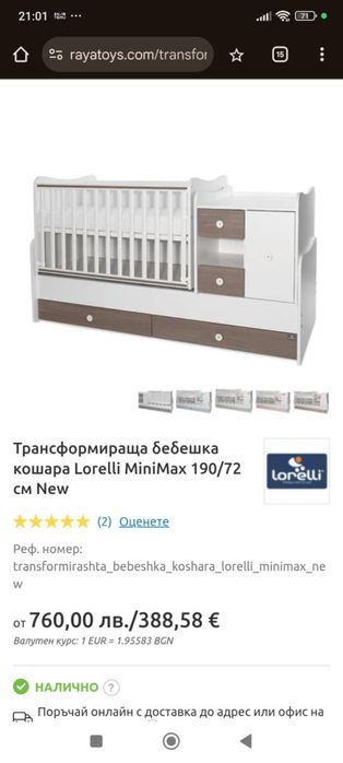 Кошара Лорели 3 в 1 с подматрачна рамка