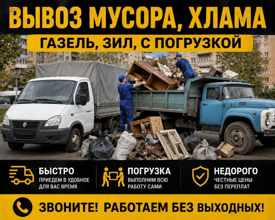 Вывоз      мусора
