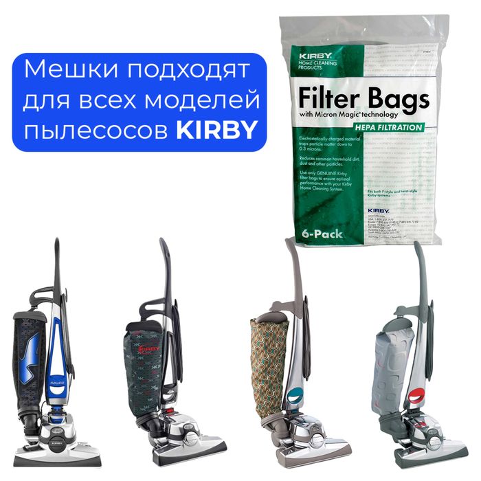 Кирби Мешки для пылесоса Kirby