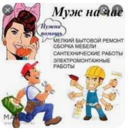 Мож на час все виды работ