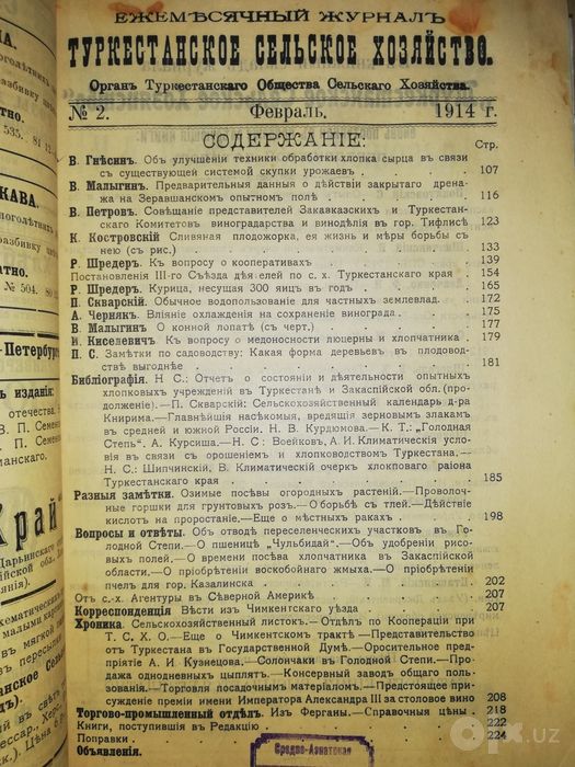 "Туркестанское сельское хозяйство" за I-VI 1.914г.