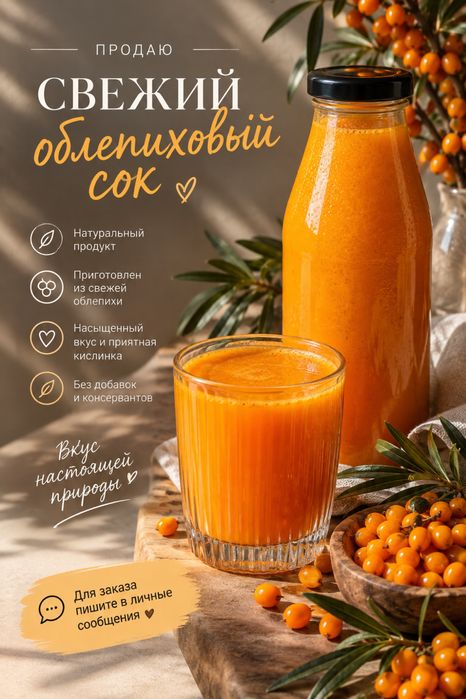 Продам облепиховый сок