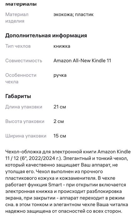 Чехол для элекронной книги