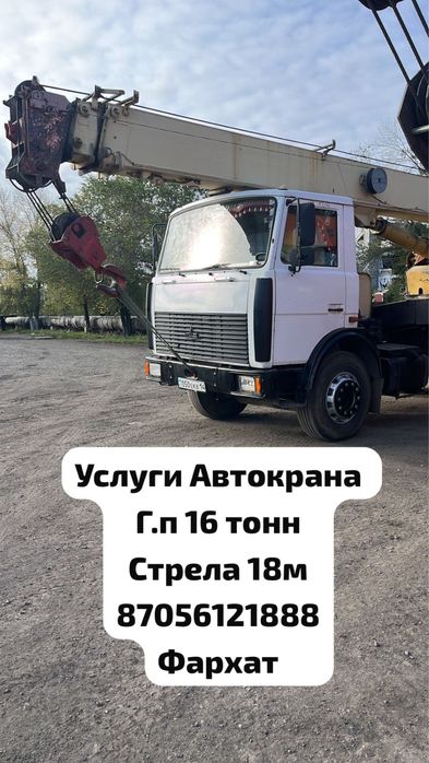 Услуги Автокрана  г.п 16 тонн вылет стрелы 18м