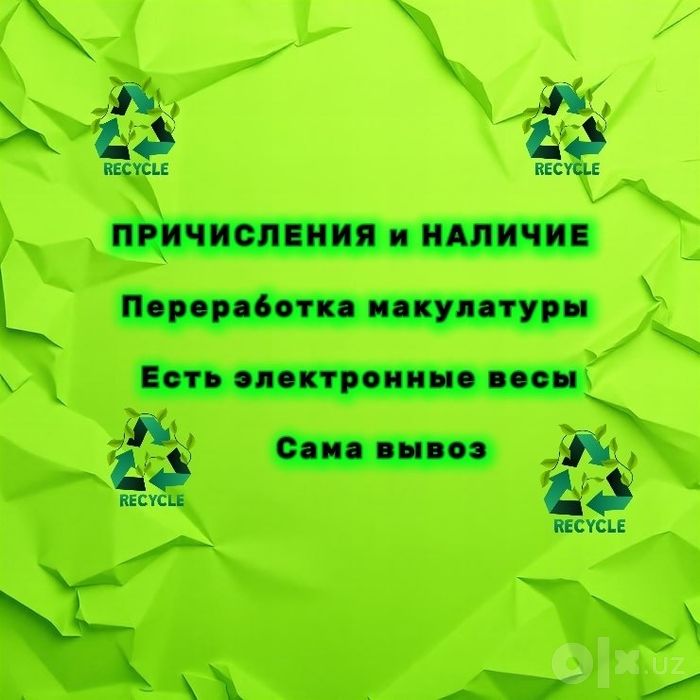 Макулатура макулатура