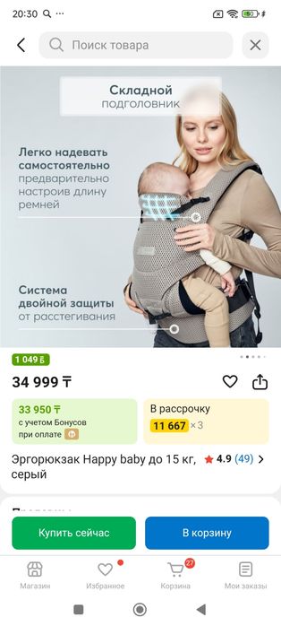 Эргорюкзак. Слинг