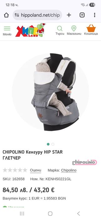 Детско кенгуру HIP STAR Chipolino, Розово