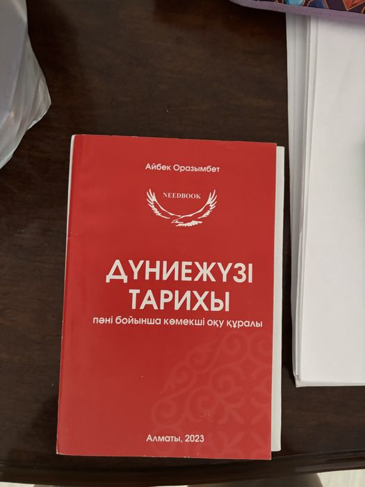 ҰБТ ЕНТ ға дайындық кітаптары