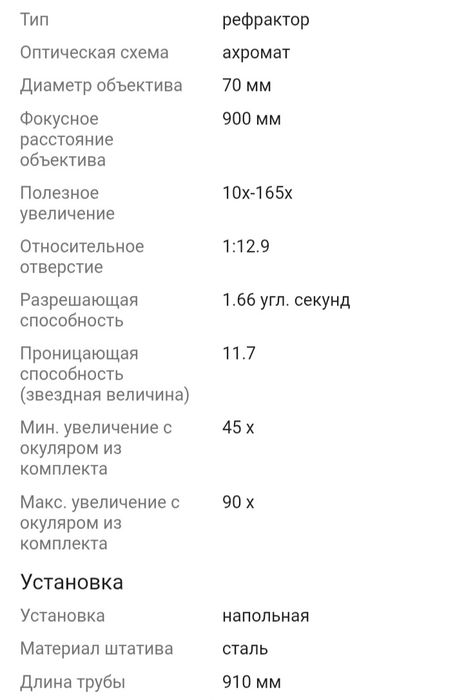 Продам телескоп с акулярами