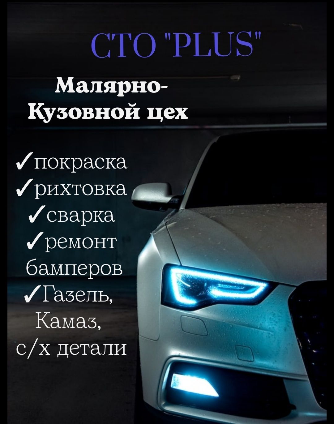 Опыт более 15 лет. Кузовные работы. Сварка. Покраска Газель, с/х детал - Кузовной  ремонт и покраска Костанай на Olx