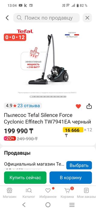 Пылесос Tefal Silence Force Cyclonic Effitech TW7941EA