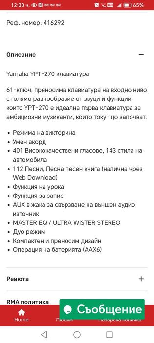 Продавам Yamaxa YPT 270