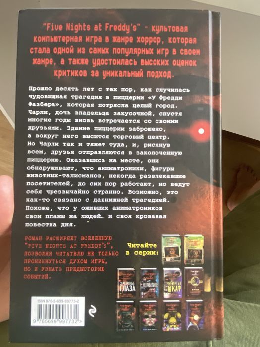Книга Five Nights at Freddy’s