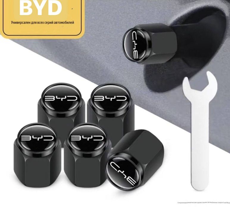 Колпачки на ниппель BYD