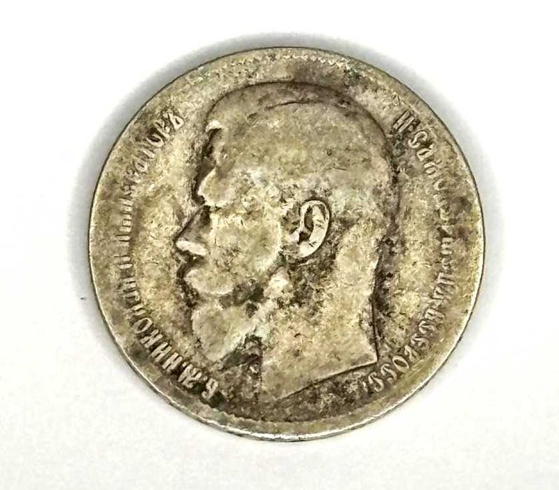 1 rublă 1897 din argint din Imperiul Rus (țarul Nicolae al II-lea)
