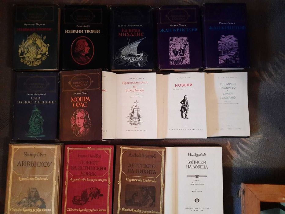 Уникални книги от поредицата "Световна класика"