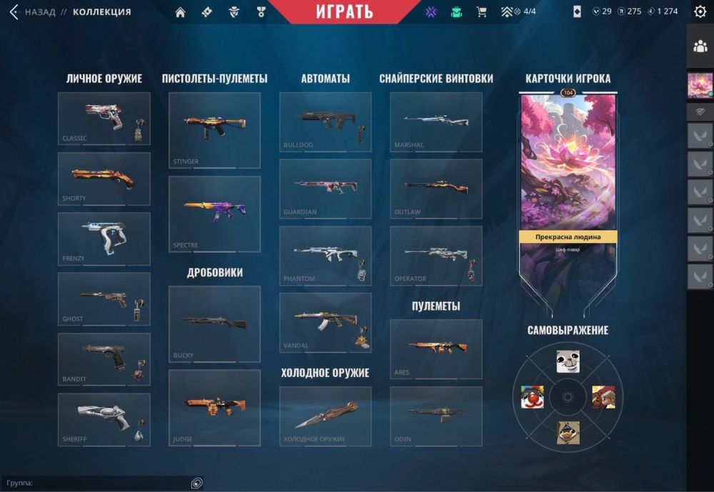 Аккаунт Valorant