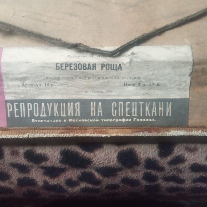 Картина Советская