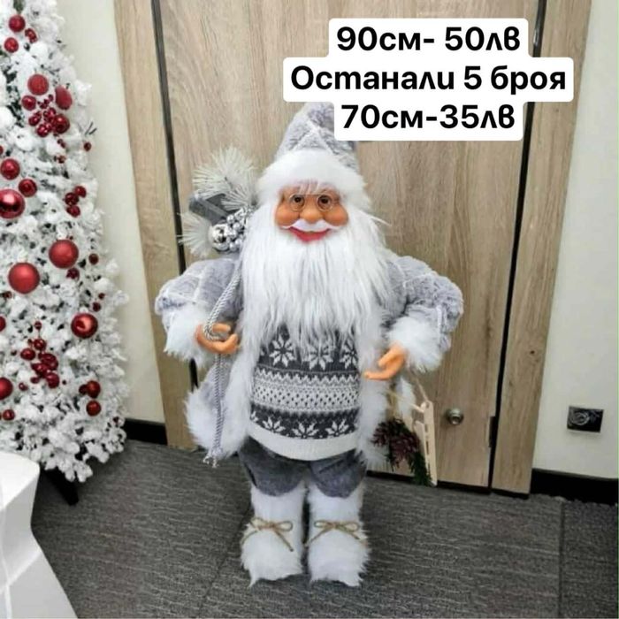 ГОЛЯМ декоративен Дядо Коледа 50/70/90см