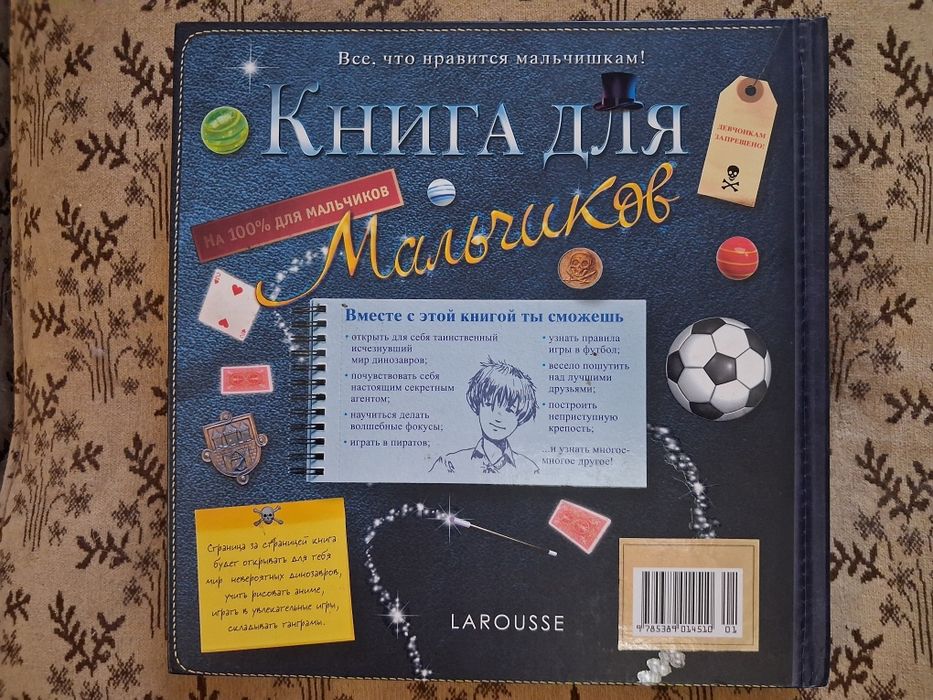 Книга-игра для мальчиков. Новая