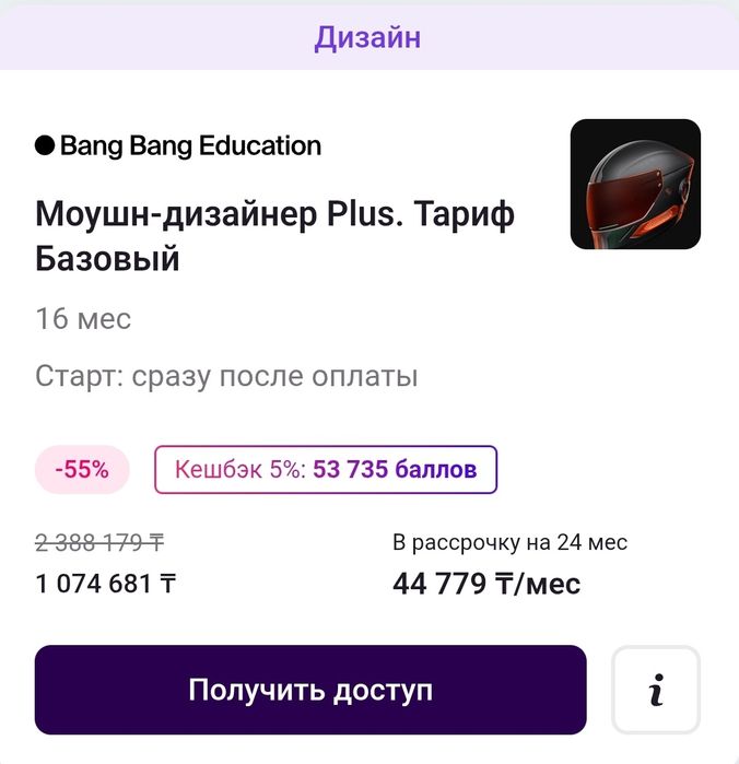 Курс "Моушн Дизайнер"