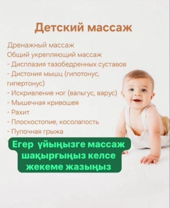 Детский массаж выезд на дому