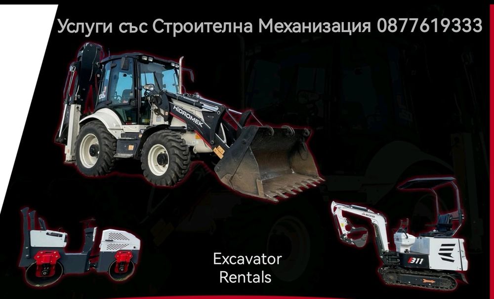 Услуги със Багер