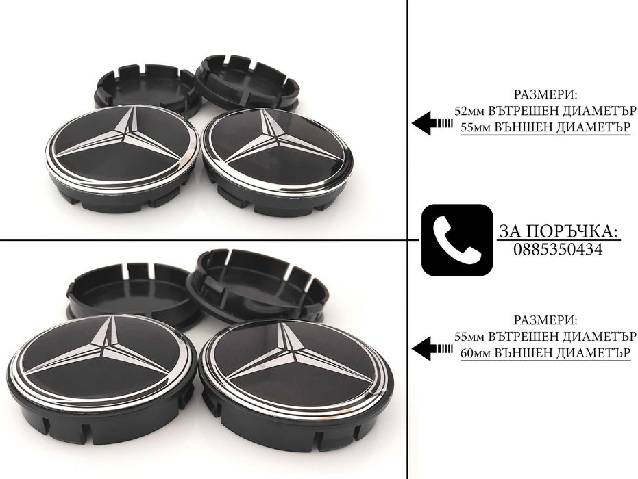Капачки за джанти за Mercedes Мерцедес / размери от 52мм 55мм 60мм / нови черни декоративни тапи за централен отвор / стилни екстериорни автоаксесоари