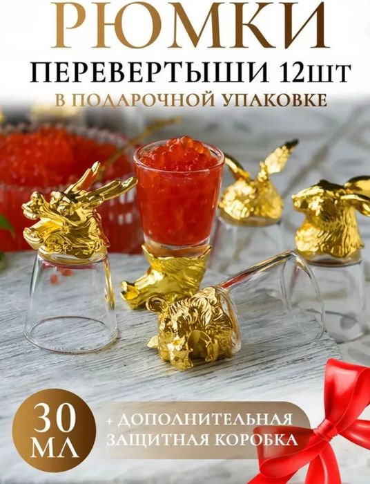 Подарочный набор рюмки перевёртыши с животными,12 шт
