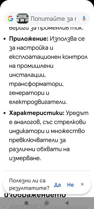 Измервателен уред за ток