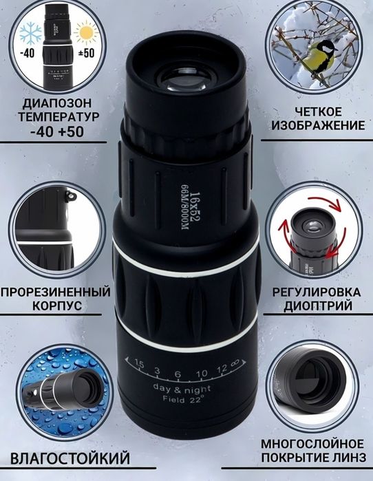 Монокуляр 16х-52 таза