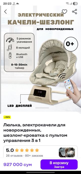 Chaqaloqlar uchin belanchak 15 hil muzikali 5- xil  tebratish  rejimli