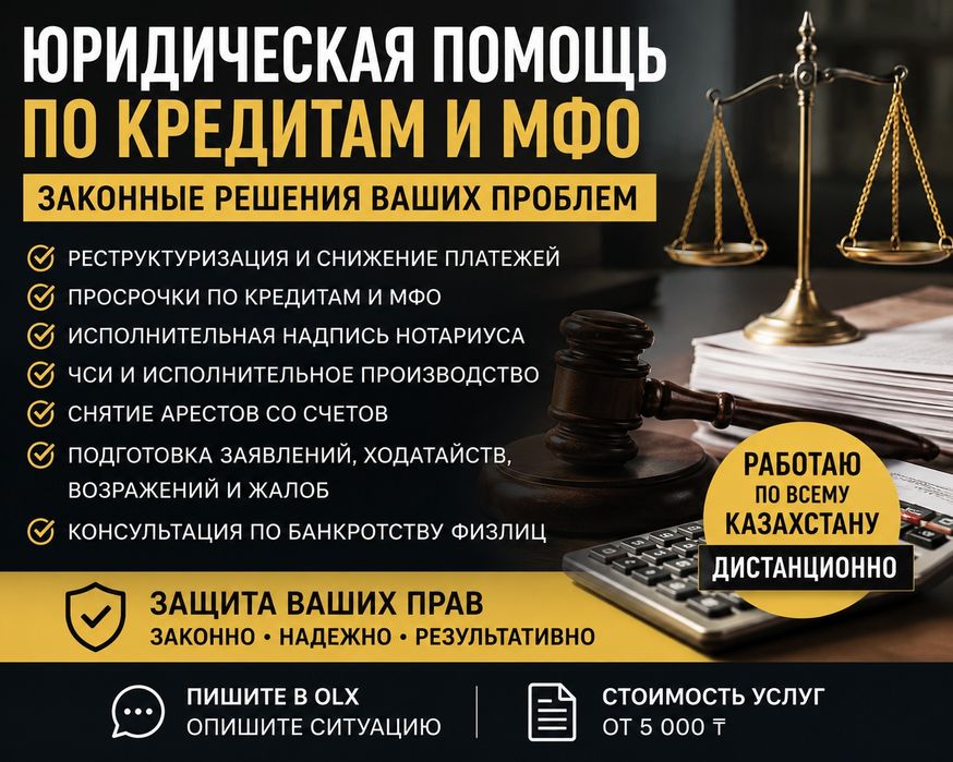 Юридическая помощь по кредитам 

Есть просрочки по кредитам или М