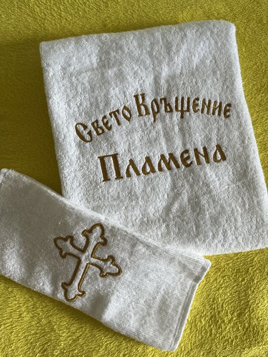 Хавлиени кърпи за кръщене