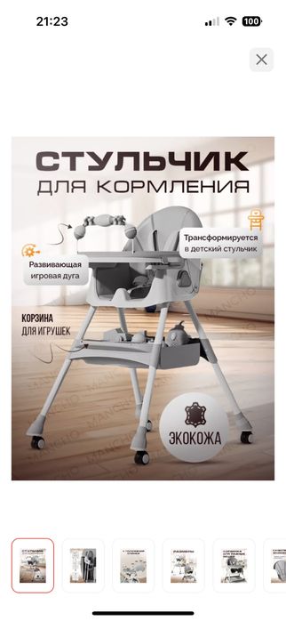 Стульчик для кормления. Ходунок