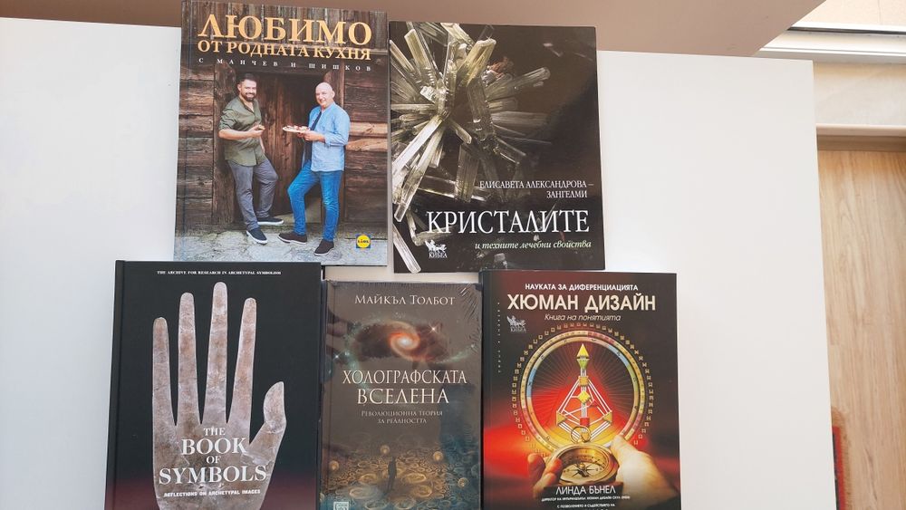 Книги на български, английски и турски. здраве, себепознание, езотерика и др.