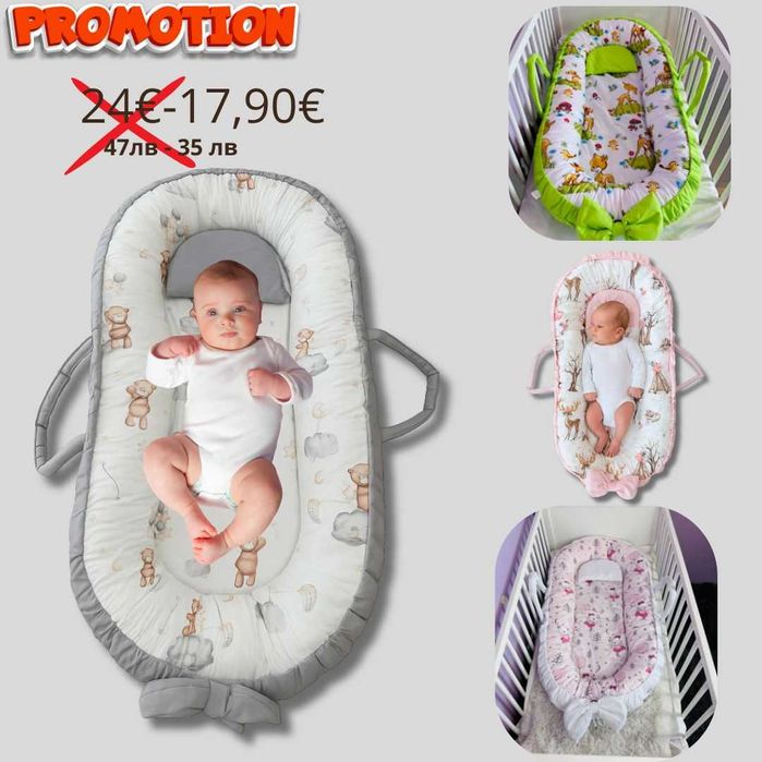 Бебешко гнездо, подходящо за новородени