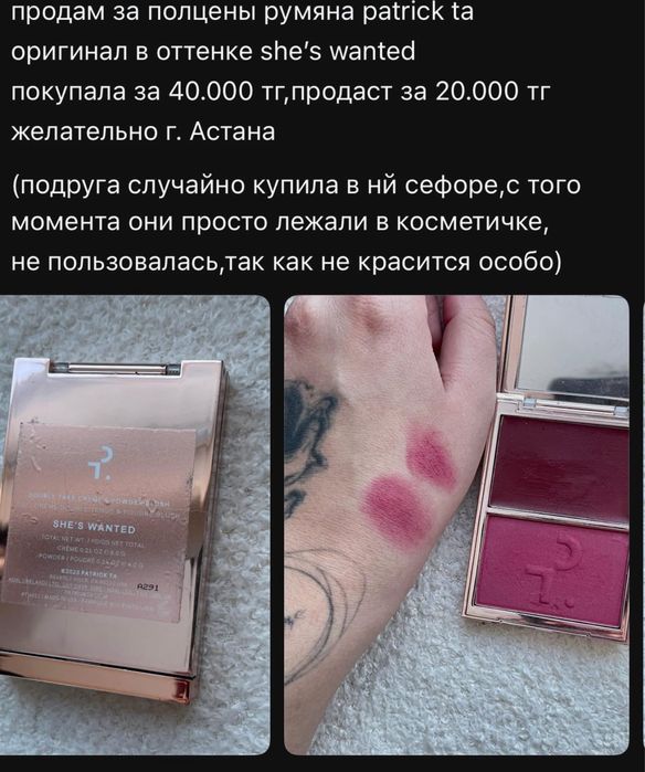 РУМЯНА PATRICK TA оригинал оттенок she’s wanted