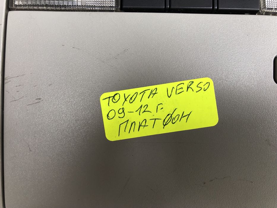 Плафон за Тойота Версо / Toyota verso 2009–2012г