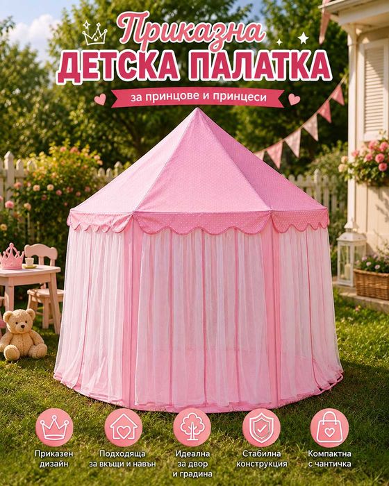 Детска палатка за игра – Приказен замък