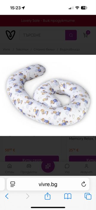 Възглавница за бременни