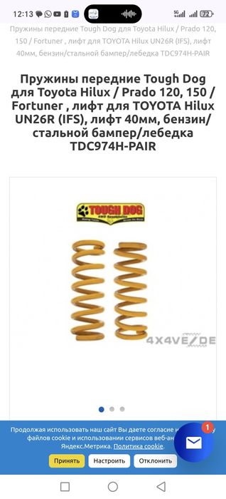 Усиленные пружины toch dog