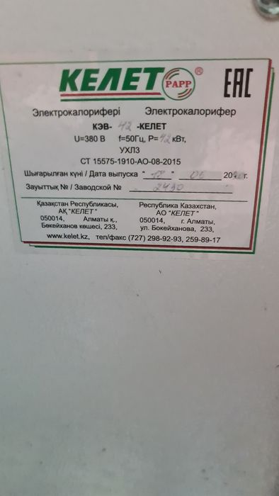 Электрический колорифер