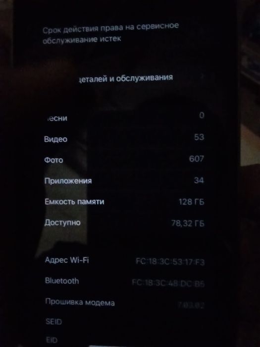 Айфон Хр сост сүт