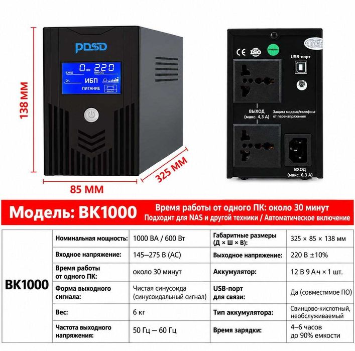 UPS ИБП PDSD BK1100, 600w